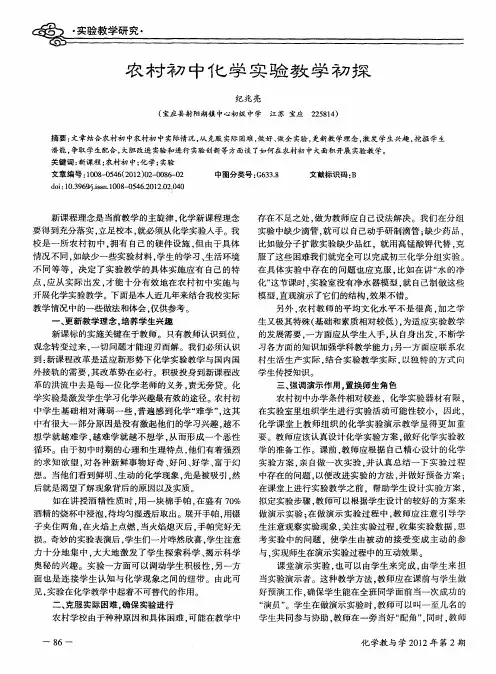 农村初中化学实验教学初探