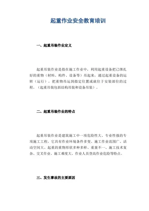 起重作业安全教育培训