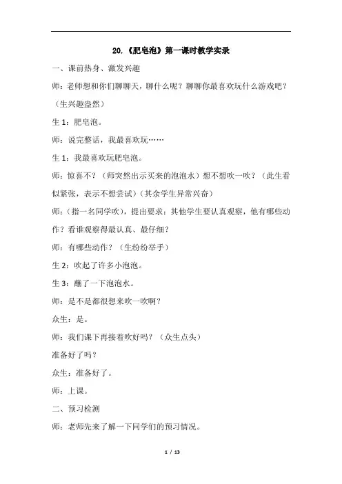 部编版三年级语文下册第20课《肥皂泡》课堂实录