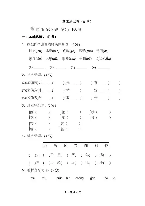 部编人教版语文二年级上册期末测试卷(A卷)