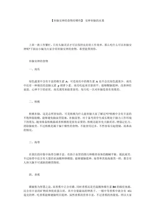 【补脑安神的食物有哪些】 安神补脑的水果