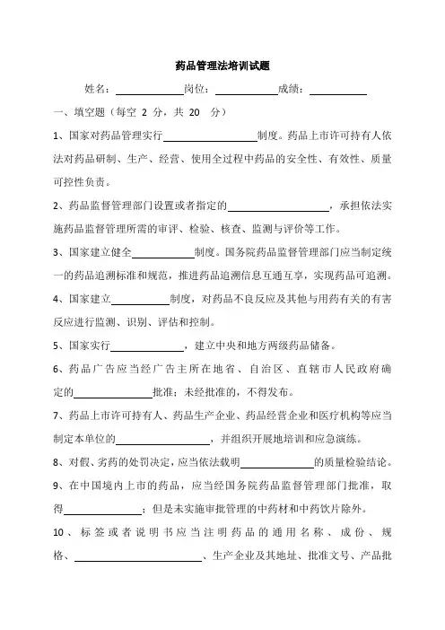 2019年版药品管理法培训试题