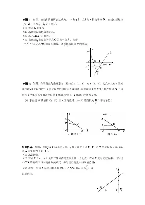 一次函数动点问题含答案