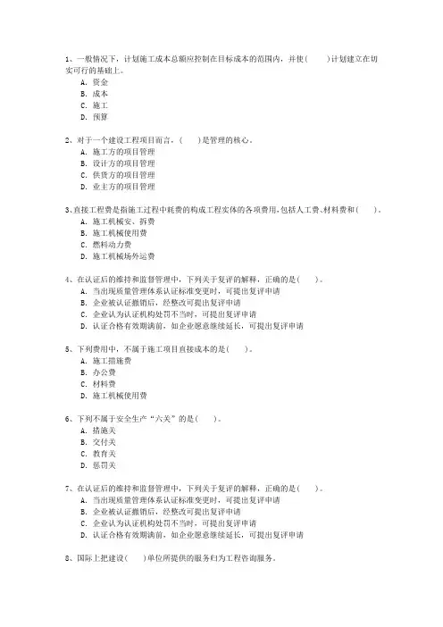 2014一级广东省建造师《建筑工程实务》试题及答案