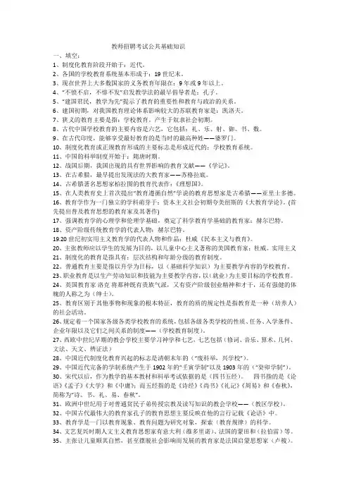 教师招聘考试公共基础知识 2