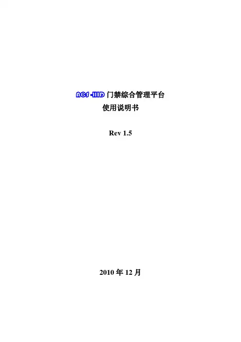 ACS门禁监控软件说明书