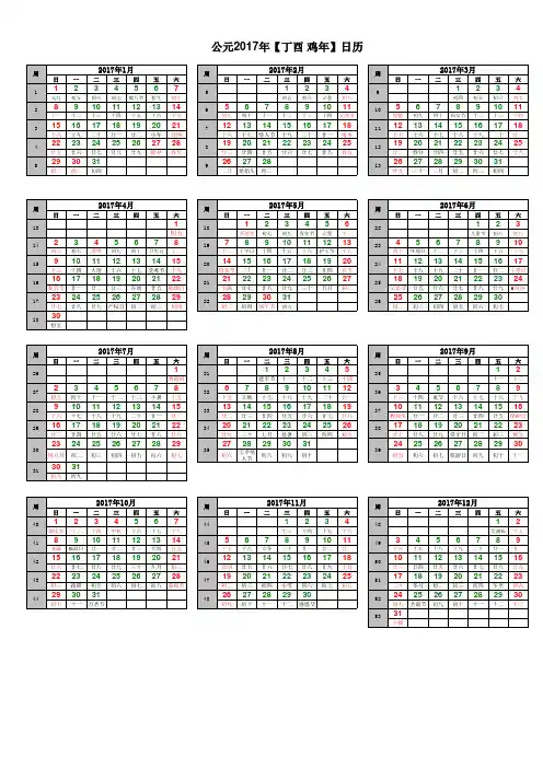 2017年日历(完美修正版)A4 excel档 打印