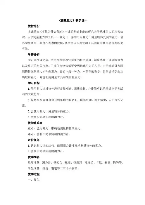 测量重力教案