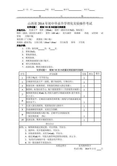 初中化学实验操作考试及评分标准