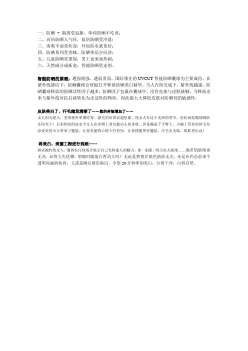 防晒广告语