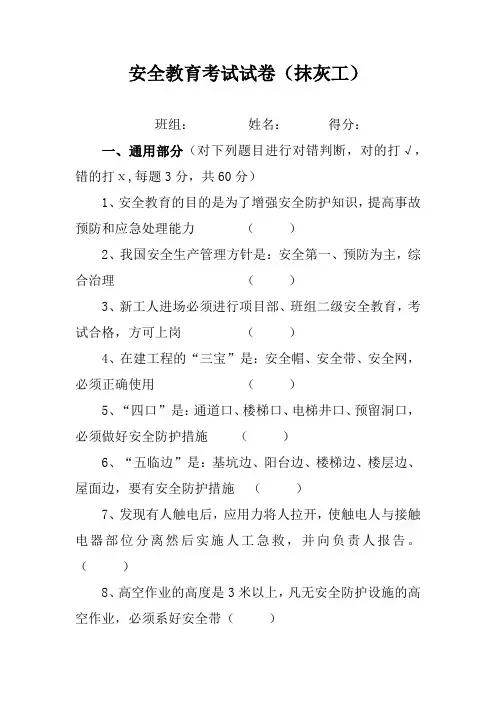 安全教育考试试卷(抹灰工)
