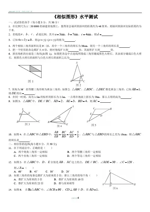 北师大版八年级数学下册相似图形测试题及答案