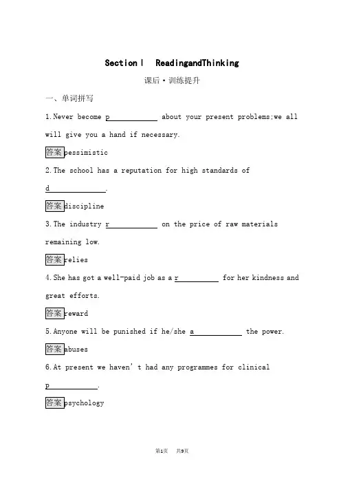 人教版高中英语选择性必修第三册课后习题 Unit 2 Section Ⅰ