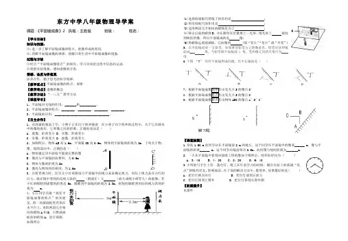 《平面镜成像》导学案