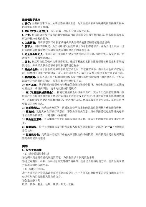 江苏大学投资银行学重点