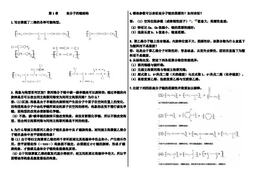 高分子物理知识点