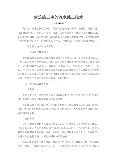 建筑施工中的流水施工技术