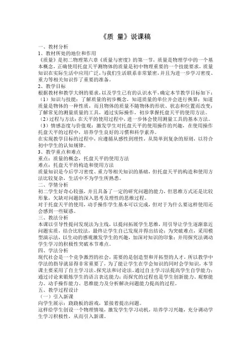 八年级上册质量说课稿