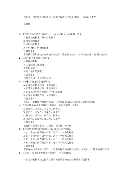 四川省一级结构工程师考点：结构工程软件选用原则每日一练(2014.7.3)