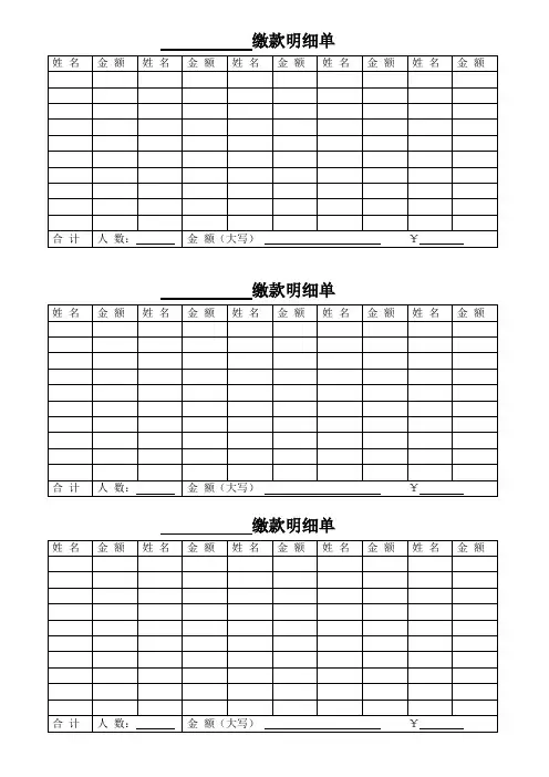 普通话测试缴费明细单模版