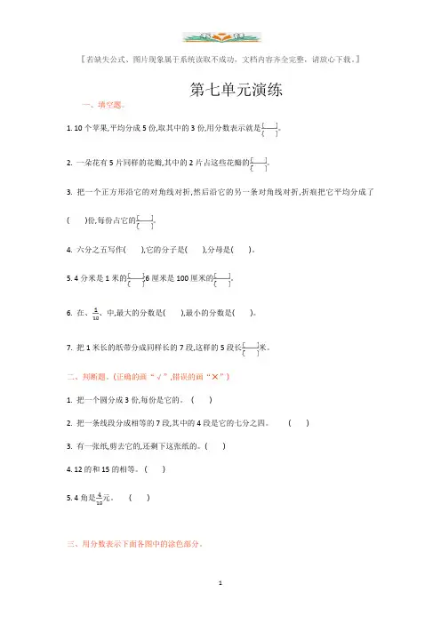 苏教版三年级下册数学第七单元测试题及答案.doc