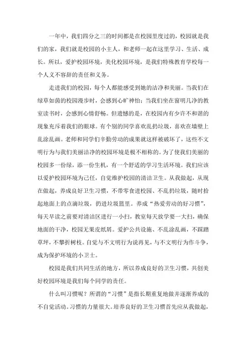 环保知识讲座 2