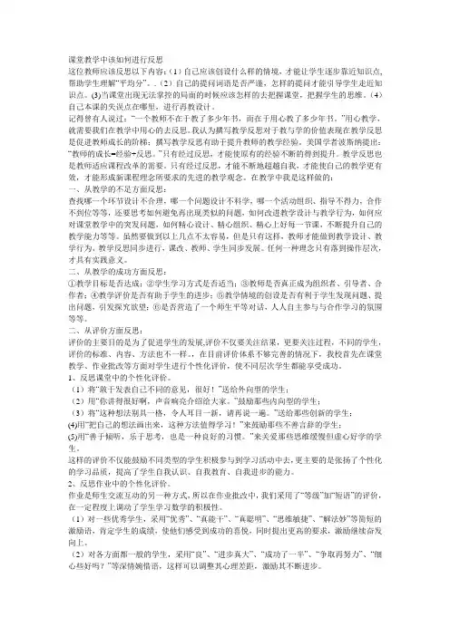 课堂教学中该如何进行反思