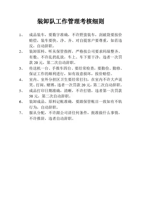 装卸队工作管理考核细则