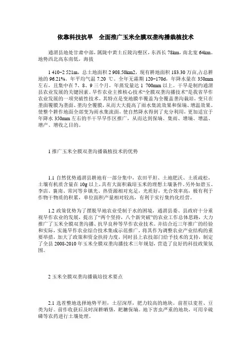 依靠科技抗旱 全面推广玉米全膜双垄沟播栽植技术