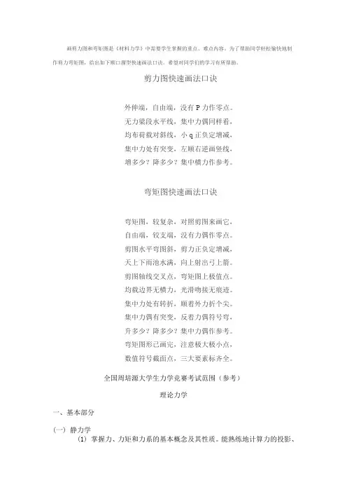 力学口诀