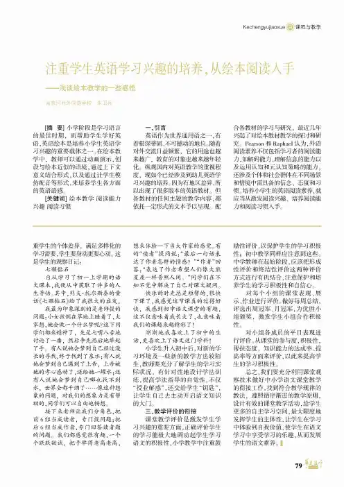 注重学生英语学习兴趣的培养,从绘本阅读人手——浅谈绘本教学的一些感悟