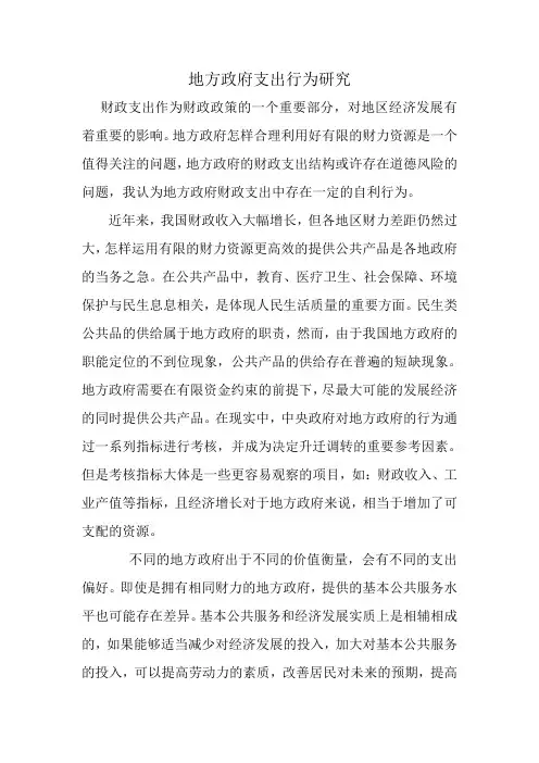 政府经济学网上作业_第2次任务_以“政府支出”为主题_撰写一篇不少于1000字的小论文。