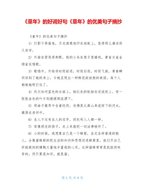 《童年》的好词好句《童年》的优美句子摘抄