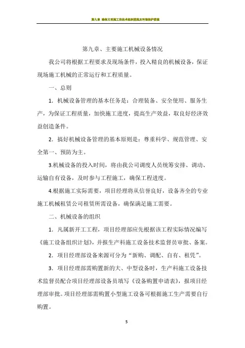 第九章、主要施工机械设备情况 3