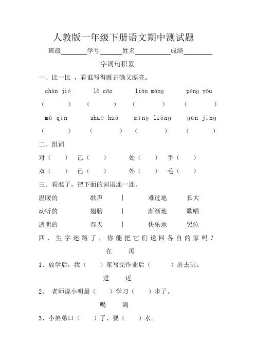 2010年春一年级下册语文期中试卷