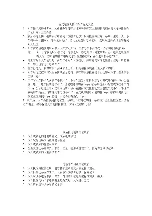 桥式起重机操作操作行为规范