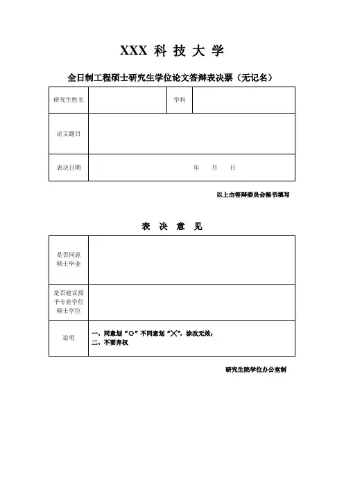 答辩表决票---空白