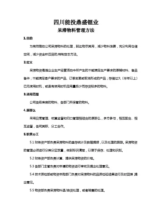 呆滞物料管理办法
