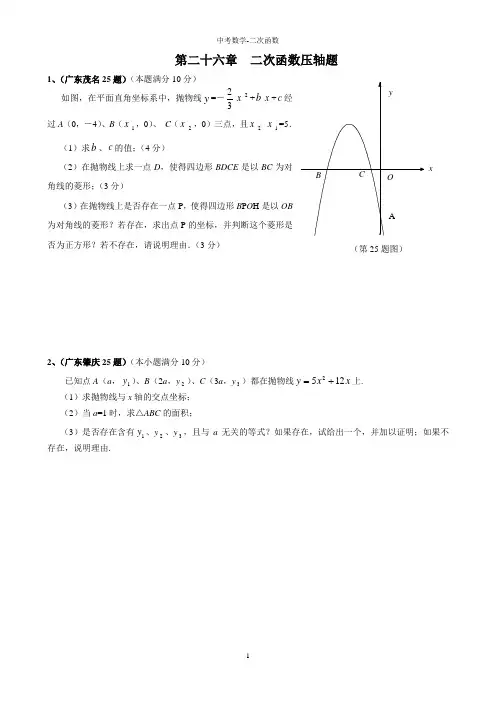 中考数学-二次函数压轴题