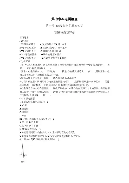 健康评估练习题(第七章-第八章)