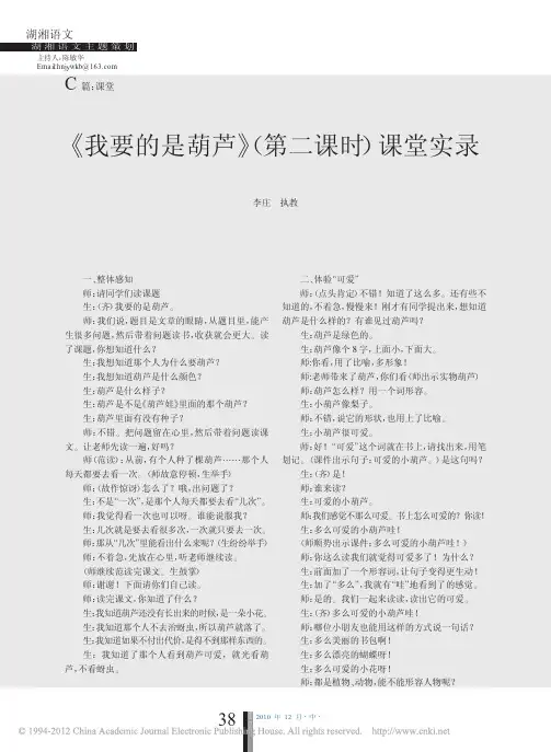 _我要的是葫芦_第二课时_课堂实录