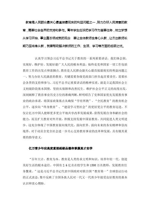 教育是人民群众最关心最直接最现实的利益问题之一