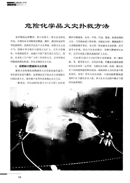 危险化学品火灾扑救方法