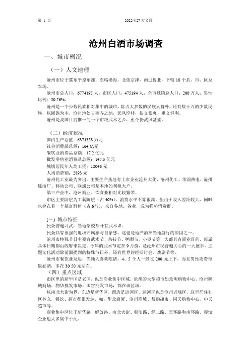 沧州白酒市场调查