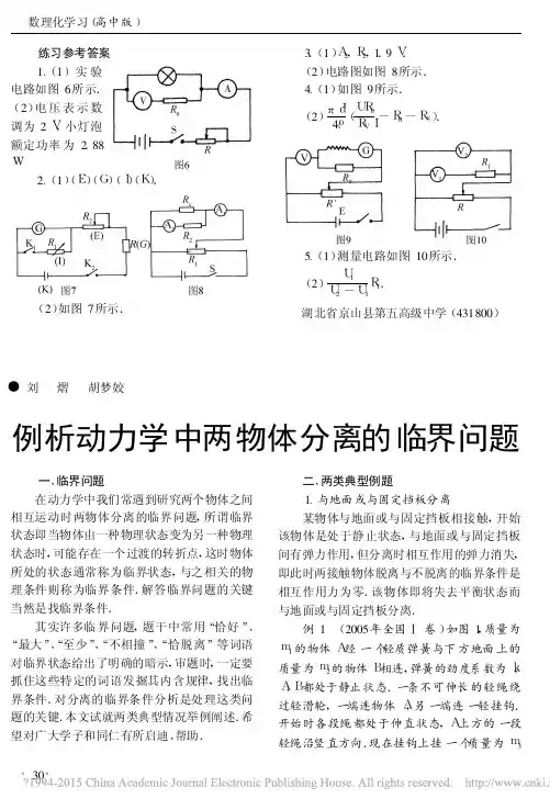 例析动力学中两物体分离的临界问题