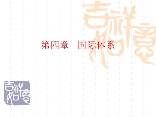 国际体系
