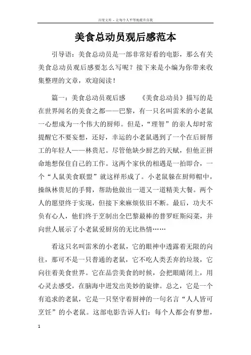 美食总动员观后感范本