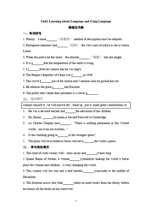 高二英语选择性必修第一册(2020版)_Unit1_Learning_About_Lang基础过关练
