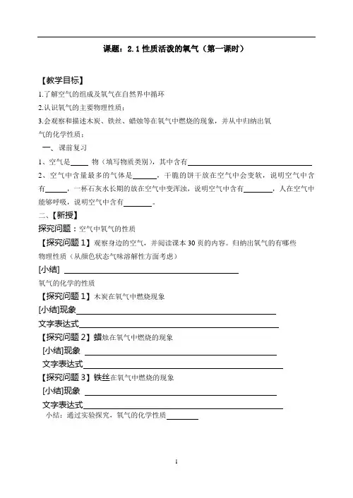 性质活泼的氧气(第一课时)学案