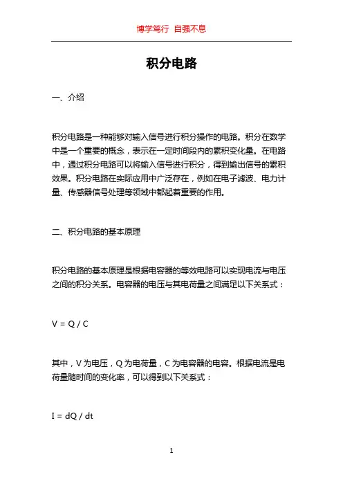积分电路_精品文档